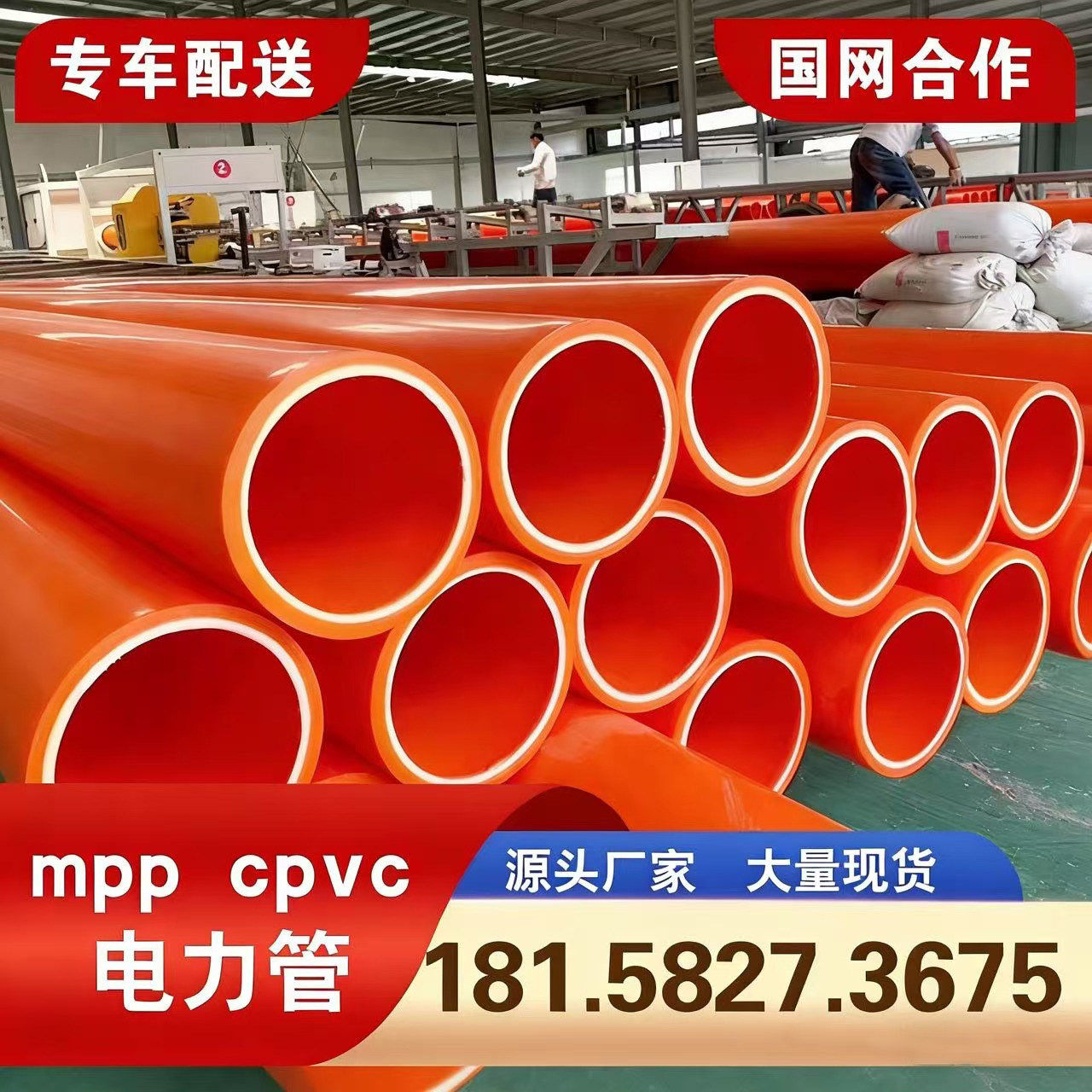 mpp电力管全新料高压电缆