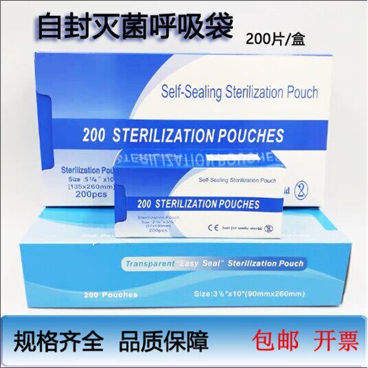 自封灭菌袋呼吸袋高温医