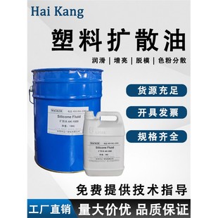 塑料色粉扩散油进口注塑耐高温拌料油塑料颜料光亮剂分散剂AK1000