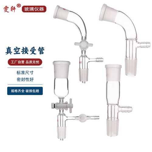 玻璃真空接受管尾105度收