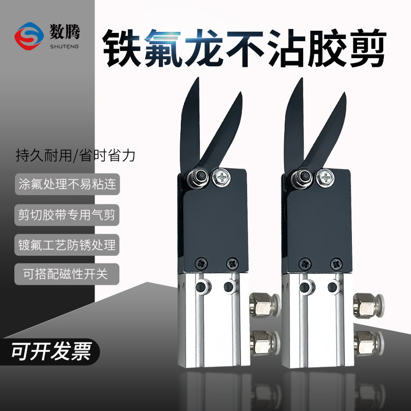 数腾开口可调气动剪刀耳