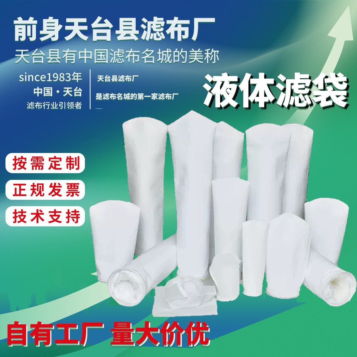 液体滤袋1号袋2号袋微米级固液分离0.1-300&mu;m无尘车间0油渍0黑点