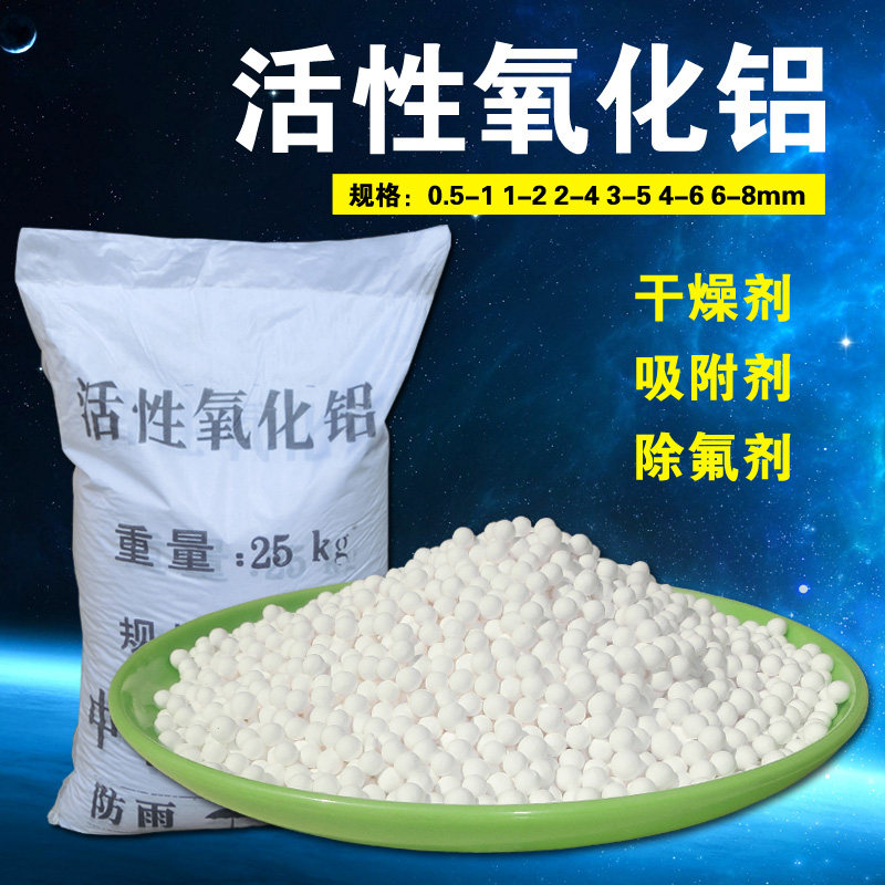 活性氧化铝球干燥剂空压