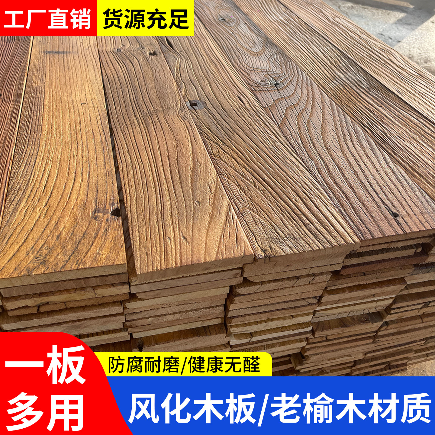 老榆木风化木板旧原做旧
