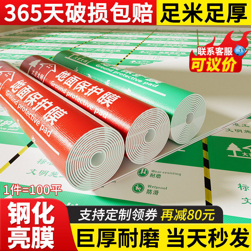 装修地面保护膜加厚地砖瓷砖地板防护垫家装家用一次性铺地地膜