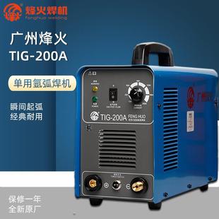 包邮 广州烽火TIG200A氩弧焊机单用小型家用220V便携专业焊不锈钢