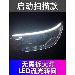 启动扫描流光转向灯流水转向灯防水导光条led汽车日行灯通用改装