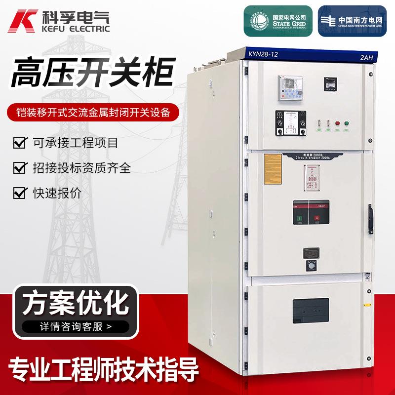 变压器开关柜KYN28-12金属封闭开关设备工程变压器电力高低压开关