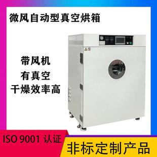 真空干燥箱 1000升微风自动型真空烘箱带鼓风