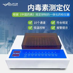 内毒素测定仪凝胶法细菌内毒素测定仪十通道细菌内毒素检测仪器