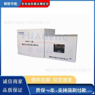 微机全自动灰熔点测定仪实验室灰熔点煤炭灰熔性测定