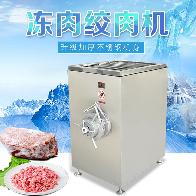 大型冻肉绞肉机多功能冻牛油冻玉米绞碎机做肉丸用到的绞肉机