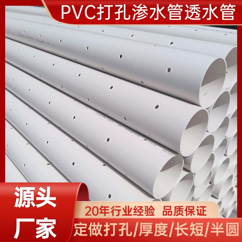110pvc管打孔管加工75pvc渗水管园林灌溉用盲管pvc打孔管透水管