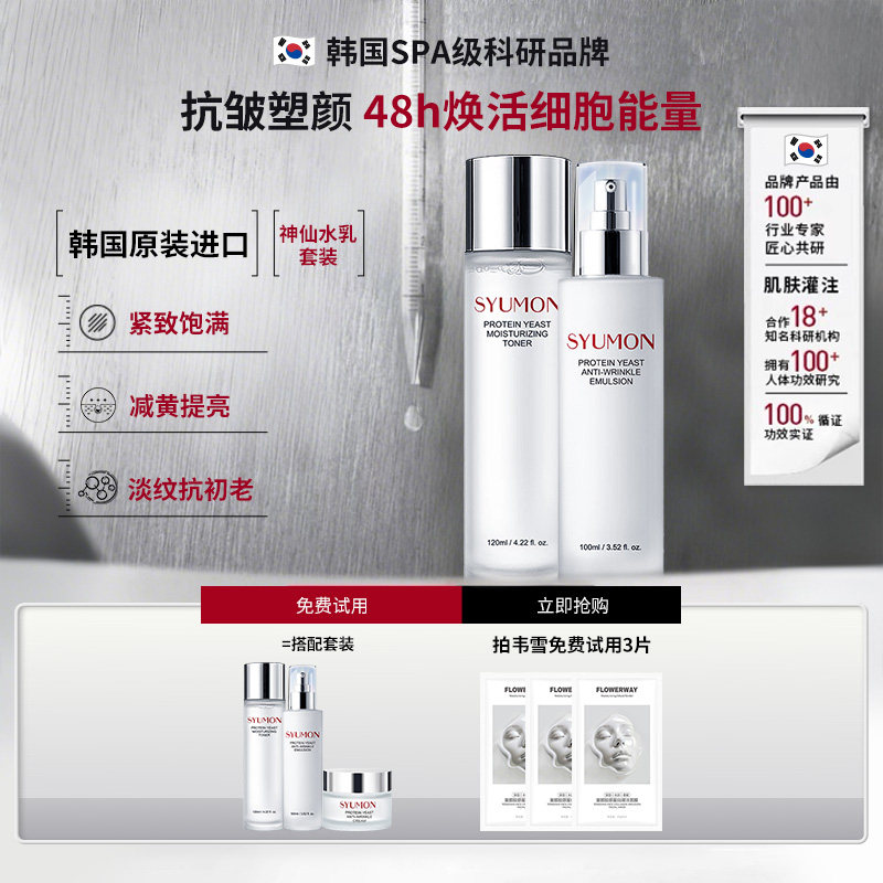 韩国进口神仙水乳紧致抗皱淡纹补水保湿提亮护肤品套装正品官方
