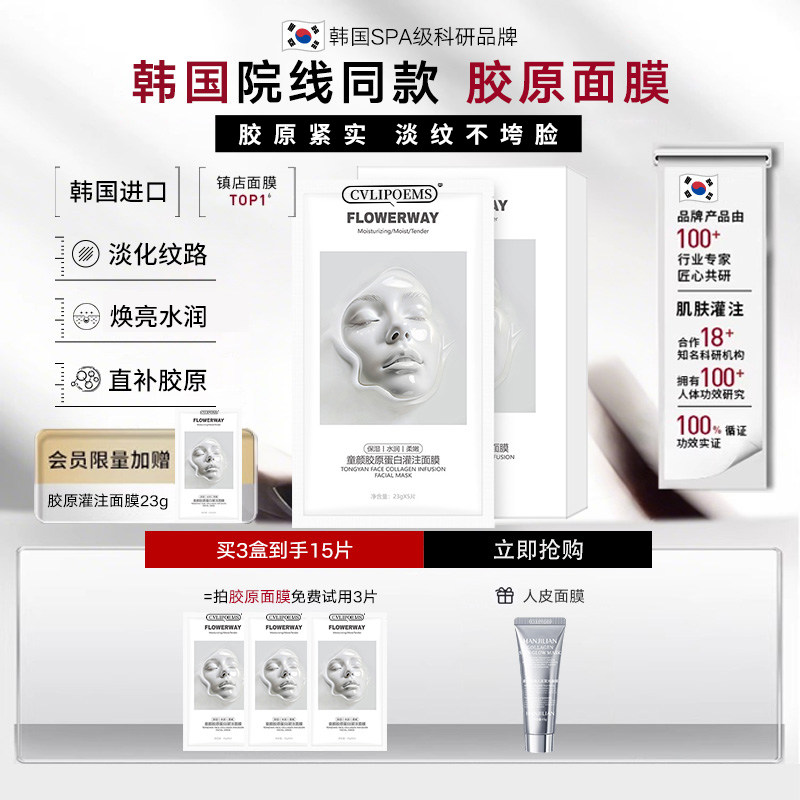 韩国进口韦雪同款胶原蛋白灌注面膜补水保湿抗皱紧致淡化细纹正品