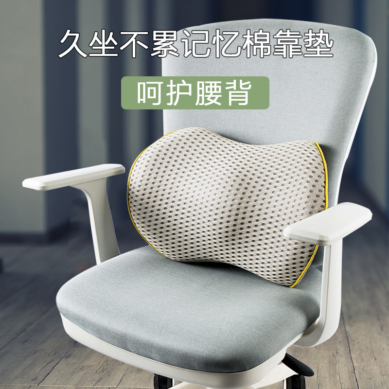 靠垫办公室腰靠久坐护腰靠背垫办公椅腰枕记忆棉T按摩腰垫座椅背
