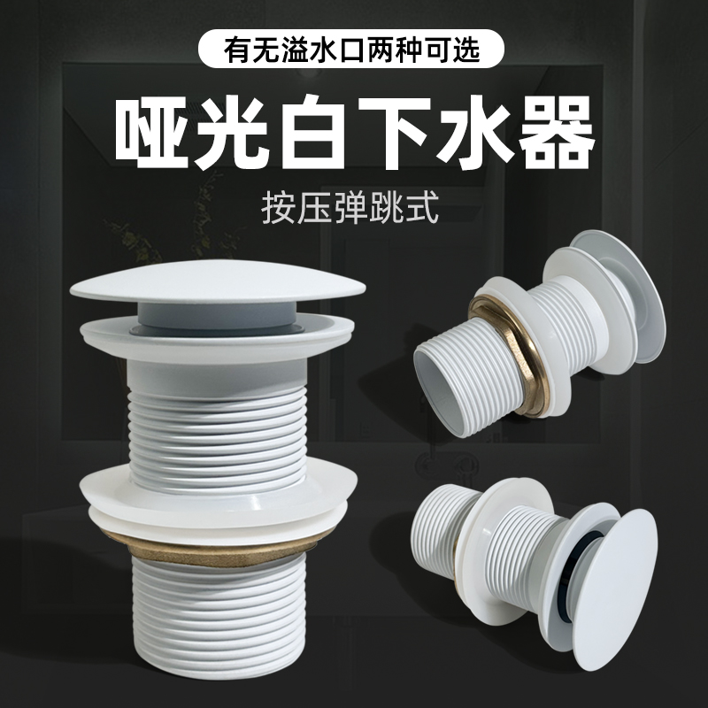 全铜亚白色下水器按压弹跳脸面盆水F塞下水浴室柜洗脸盆水槽下水