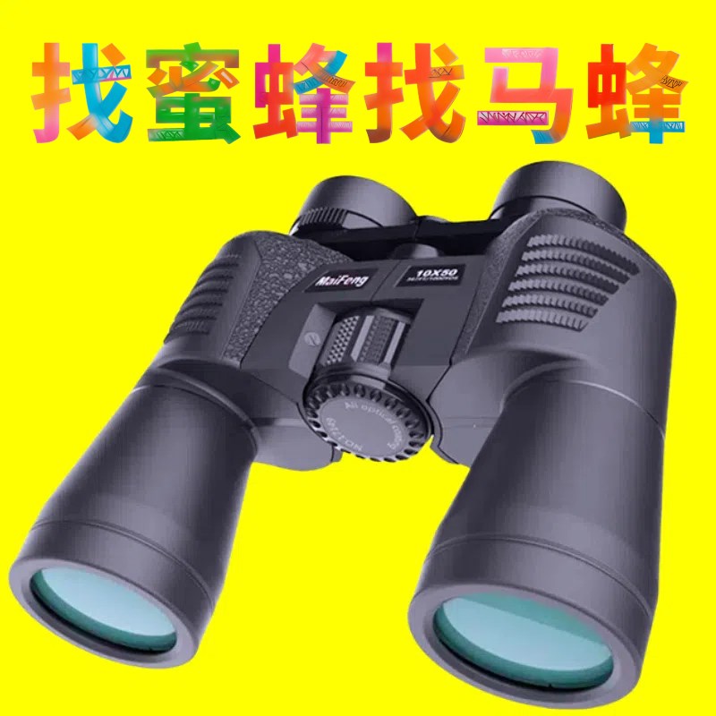 望远镜高倍高清专业级军事用找蜂专用H变倍望远镜微光夜视日夜两