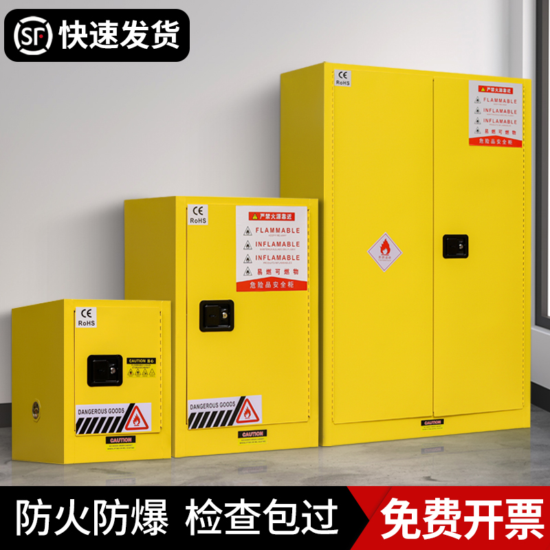 黄色易燃液体防火柜安全柜工业防爆柜酒精汽油洗发水化Z学品储物