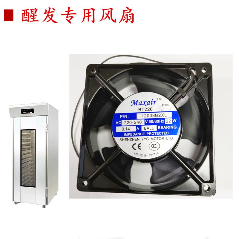 SINMAG新麦醒发箱用风扇1p2038B2XL风扇 8038B2HL风扇Maxair 220V