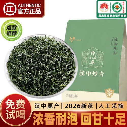 有机绿茶口粮茶高山云雾绿茶100g