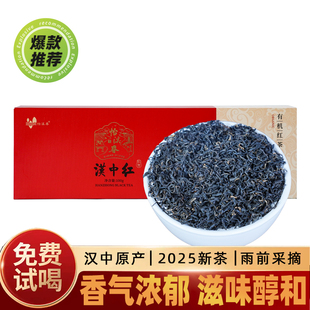 【有机红茶】汉中红特级工夫红茶果香红茶蜜香红茶100g独立小包装