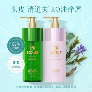 LOXUR栎桦海藻蓬松去屑洗护套装 洗发水护发素OCT祛屑洗发露发膜