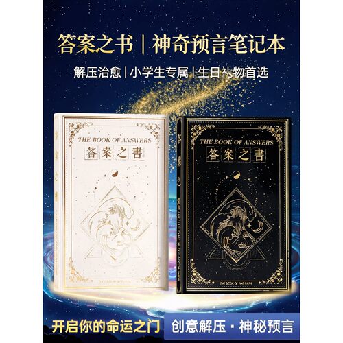 小学生精装答案之书解压礼物
