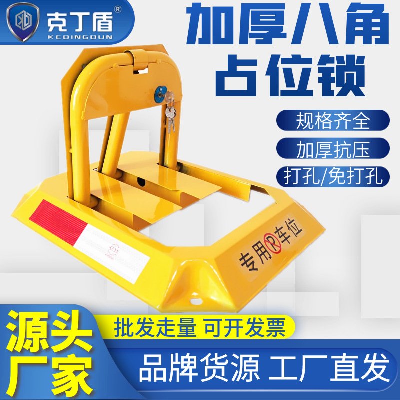 克丁盾汽车地锁八角车位锁地锁加厚防撞停车位地锁防占位神器
