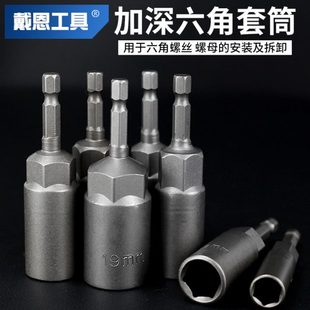 电动批头电钻六角风批套筒头加深加深气动螺丝套筒头六角螺母扳手