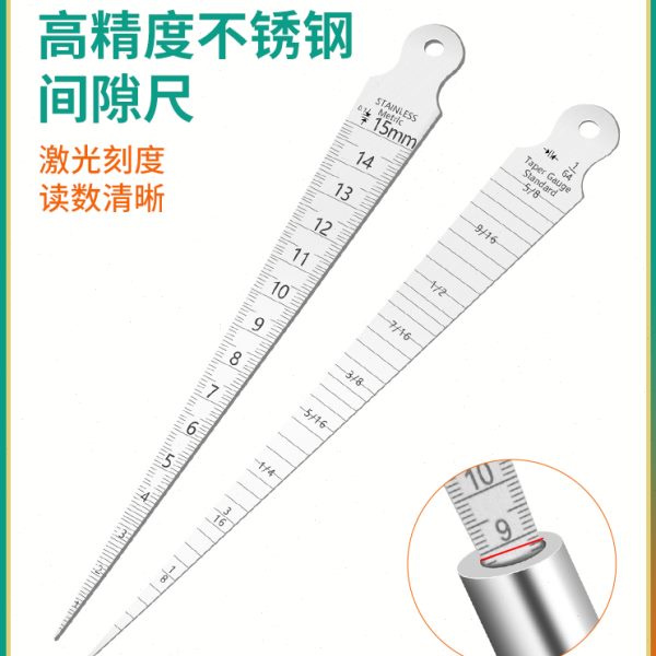鹿仙子不锈钢间隙尺锥形尺楔形塞尺三角孔尺孔径高精度1-15mm测量