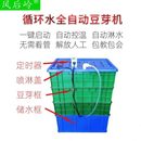 发芽机商用中小型定时淋水解放人工 风后岭循环水全自动豆芽机新款