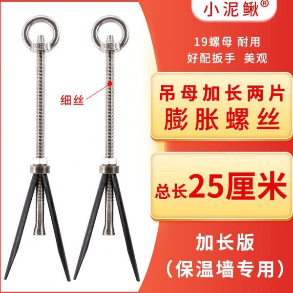 小泥鳅吊母吊环加长可重复使用膨胀螺丝不锈钢杆可拆卸保温墙螺栓