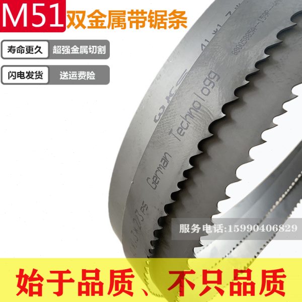 M51金属带锯条3505细齿大齿金属切割锯床4028机用锯条4115高速钢
