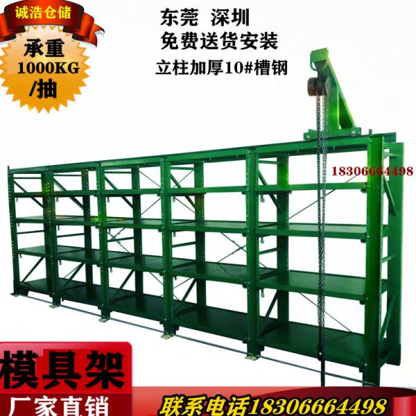 抽屉式模具货架半开全开深圳工厂车间库房五金槽钢重型吊模具架