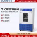 尚仪生化霉菌培养箱实验室电热恒温恒湿试验微生物细菌细胞催芽箱