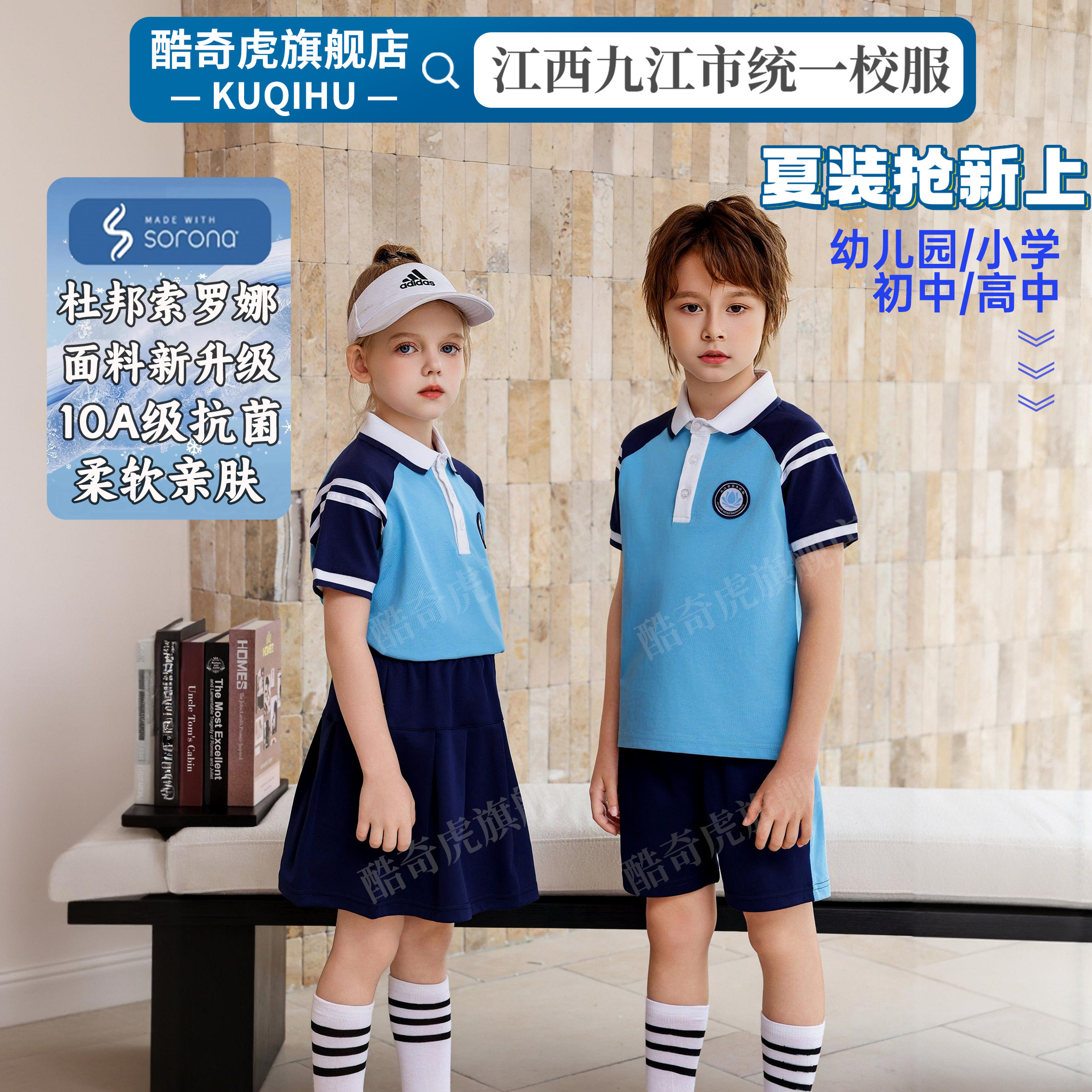 江西九江市夏季统一校服幼儿园小学初高中班服短袖裤短裙长裤套装