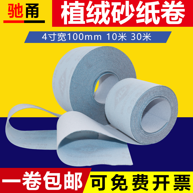 100MM*10M植绒背绒拉绒自粘白砂纸涂层砂布卷白茬漆V面抛光砂纸4