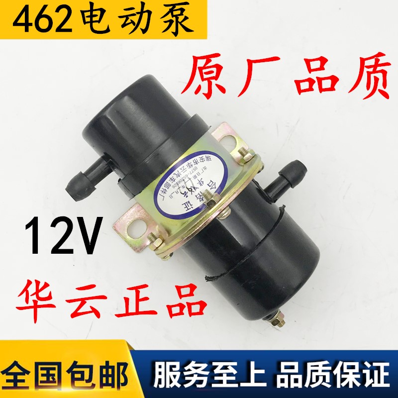 462外置12V k24V电动汽油泵化油器汽车改装通用各种老式化油器油