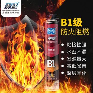美盛B1发泡剂填缝剂防水防火阻燃耐高温泡沫胶门窗填充膨胀发泡胶