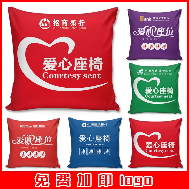 爱心座椅抱枕邮储k建设招商交通农商中国银行爱心座位靠垫定制LOG