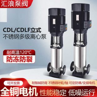 CDLF不锈钢多级泵增压水泵二次加压管道离心泵恒压供水设备 CDL