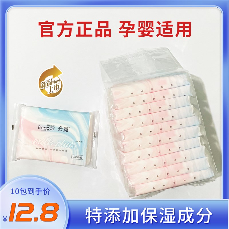 碧芭宝贝云霓婴儿柔纸巾40抽*10包亲肤保湿宝宝W柔纸巾便携装