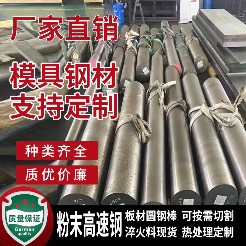 ASP23硬料 ASP30 ASsP60圆棒 PM23硬料 PM30 PM60粉末高速钢