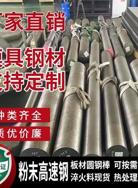 ASP23硬料 ASP30 ASsP60圆棒 PM23硬料 PM30 PM60粉末高速钢