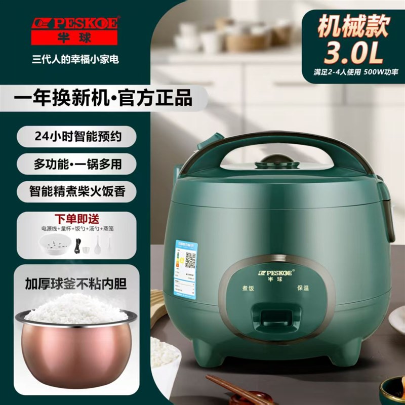 正半球大容量多功能宿舍1s-2人电饭锅2-4人蒸煮家用电电锅内胆陶