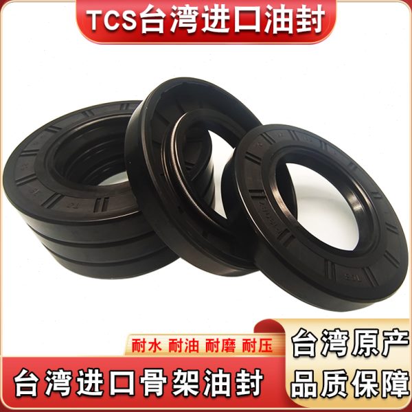 进口台湾TCS骨架油封200*230/235/240/250/255*18/16/15/20密封圈