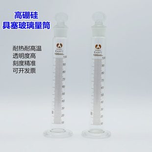 具塞量筒 具塞刻度量杯 玻璃量筒100毫升带盖子量杯 实验室刻度杯