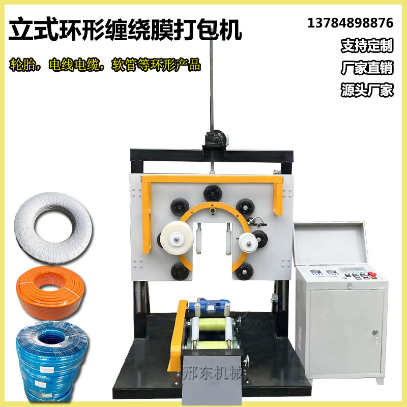 立式轮胎打包机缠绕膜打包机电线打包机环L形缠绕膜包装机自动打