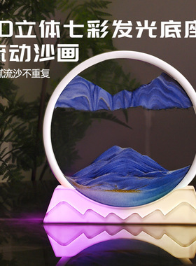 3D立体流沙画摆件创意艺术沙漏客厅电视柜办公Q室桌轻奢乔迁装饰
